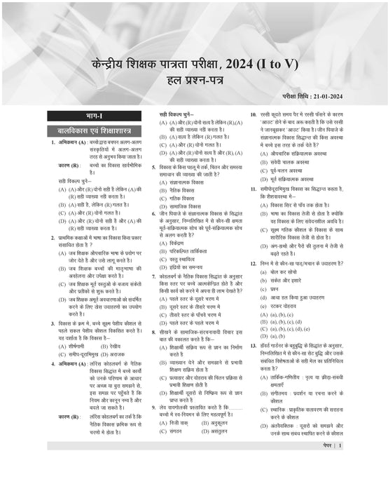 Examcart CTET Class 1 - 5 Solved Paper Book In Hindi