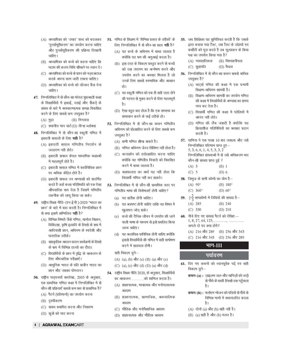 Examcart CTET Class 1 - 5 Solved Paper Book In Hindi