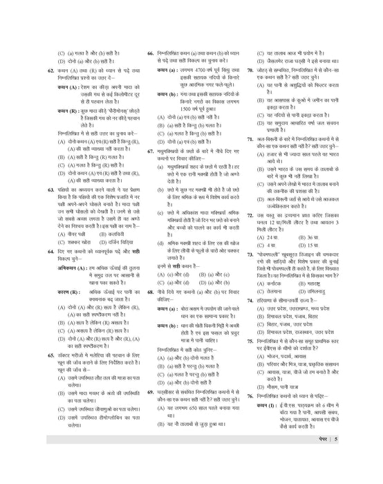 Examcart CTET Class 1 - 5 Solved Paper Book In Hindi