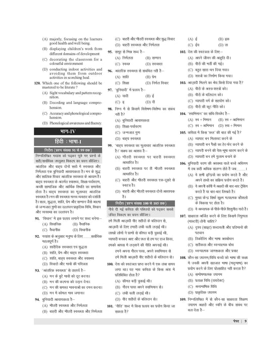 Examcart CTET Class 1 - 5 Solved Paper Book In Hindi
