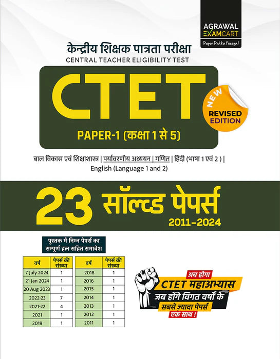 Examcart CTET Paper 1 (Class 1 To 5) Practice Sets + Solved Papers for 2024 Exam  in Hindi (2 Books Combo)