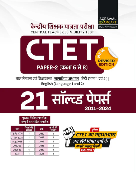 Examcart CTET Paper 2 Samajik Adhyayan (SST) Guidebook + Solved Paper + Practice Sets for 2024 Exam in Hindi (3 Books Combo)