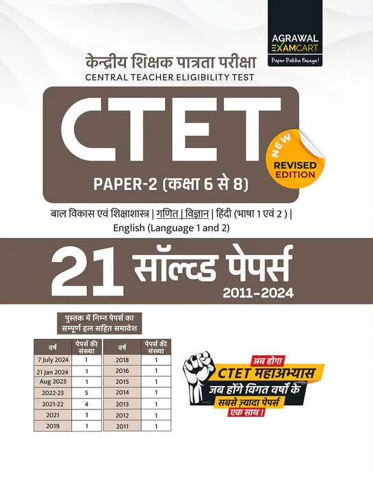 Examcart CTET Math & Science Paper 2 Guidebook + Practice Sets + Solved Papers for 2024 in Hindi (3 Books Combo)