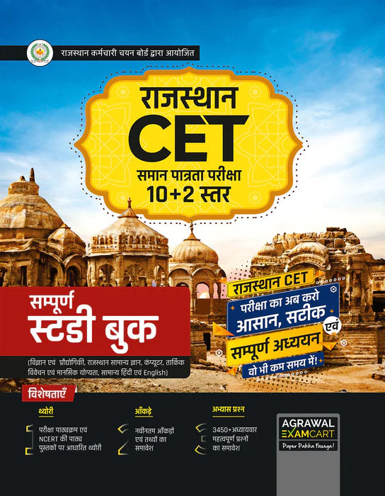 Examcart Rajasthan CET Saman Patrata Pariksha 10+2 Guidebook + Practice sets in Hindi (2 Books Combo)