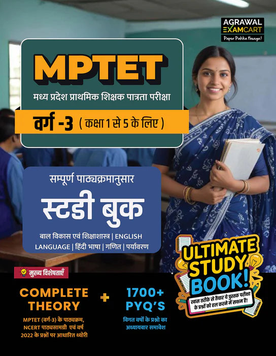 Examcart MP TET Varg 3 Guide Book + Mock Papers for 2024 Exams in Hindi (2 Books Combo)