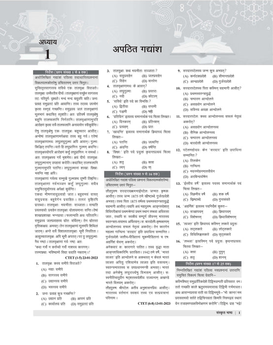 Examcart CTET Sanskrit Chapterwise Solved Paper Book