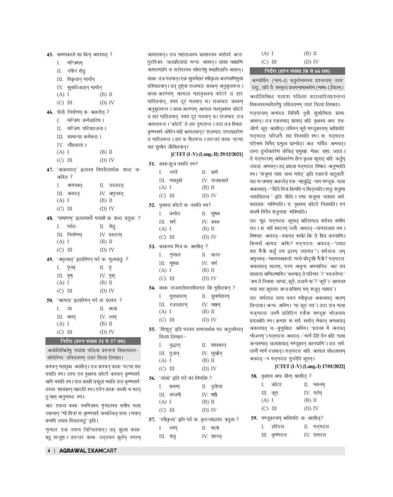 Examcart CTET Sanskrit Chapterwise Solved Paper Book