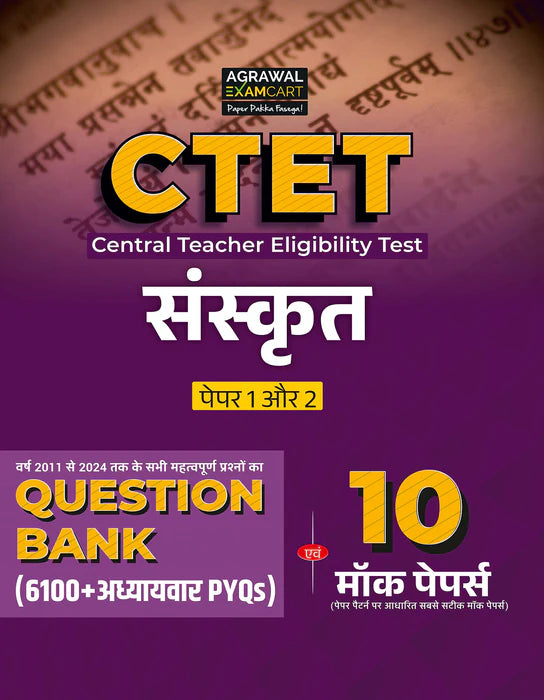 Examcart CTET & STETs Sanskrit Bhasha And Pedagogy Paper 1 & 2 Textbook +  Question Bank for 2024 Exam in Hindi Language (2 Books Combo)