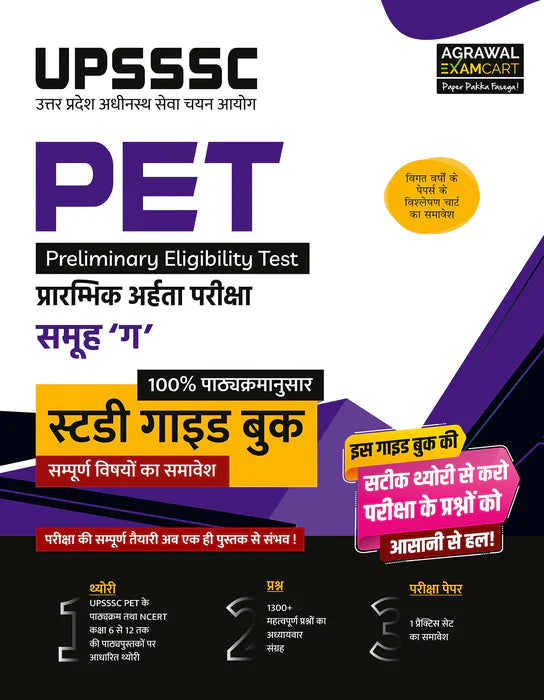 Examcart UPSSSC PET Prarambhik Aharta Pariksha Samuh Guidebook + Practice Set  (Set of 2 Books) in Hindi Medium