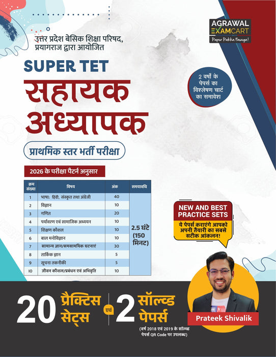 Examcart UP Super TET Guide Book + Practice Set Book By Prateek Shivalik Sir In Hindi (2 Books Combo)