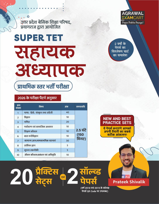 Examcart UP Sahayak Adhyapak Super Tet Latest Practice Sets And Solved Papers Book