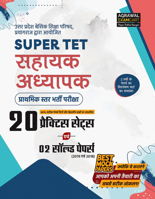 Examcart UP Super TET Guide Book + Practice Set Book In Hindi (2 Books Combo)