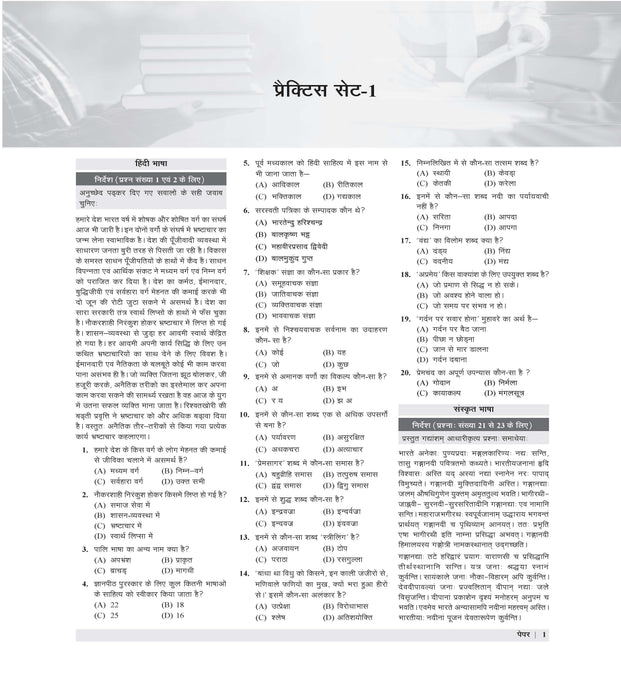 Examcart UP Sahayak Adhyapak Super Tet Practice Sets Book By Prateek Shivalik In Hindi