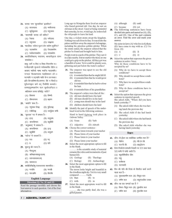 Examcart UP Sahayak Adhyapak Super Tet Practice Sets Book By Prateek Shivalik In Hindi