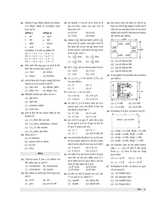 Examcart UP Sahayak Adhyapak Super Tet Practice Sets Book By Prateek Shivalik In Hindi