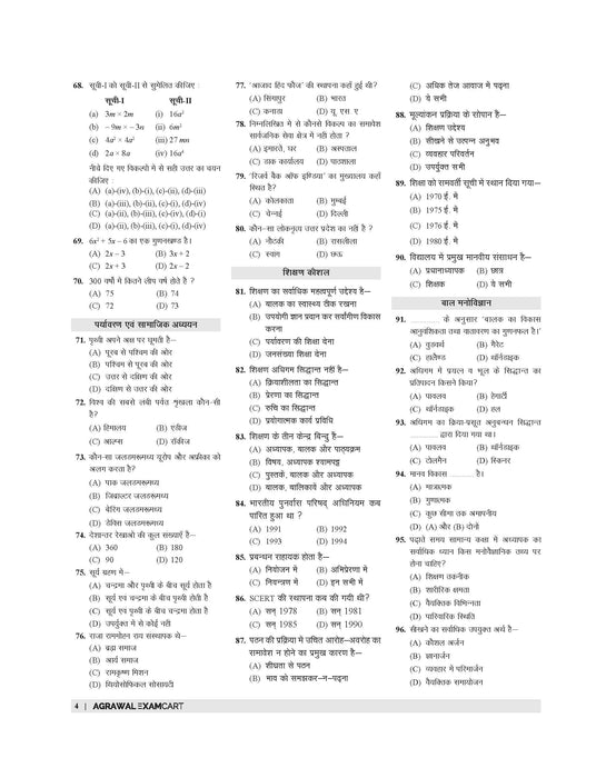 Examcart UP Sahayak Adhyapak Super Tet Practice Sets Book By Prateek Shivalik In Hindi