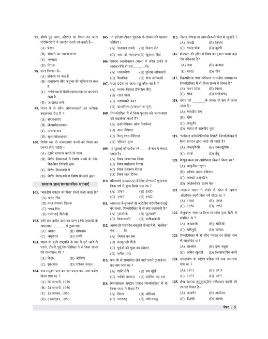 Examcart UP Sahayak Adhyapak Super Tet Practice Sets Book By Prateek Shivalik In Hindi
