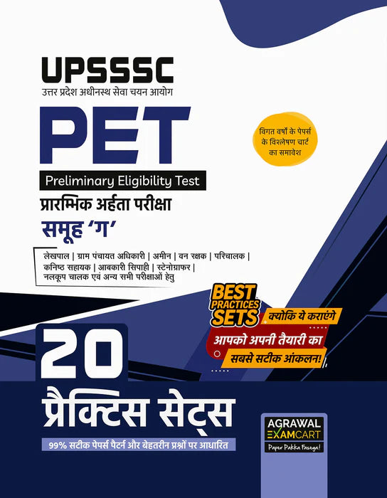 Examcart UPSSSC PET Prarambhik Aharta Pariksha Samuh Guidebook + Practice Set  (Set of 2 Books) in Hindi Medium