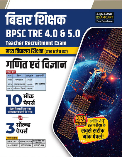 Examcart Bihar TRE 4.0 & 5.0 GS Textbook + BPSC TRE 6-8 Math & Science Practice Set For 2026 Exam (2 Books Combo)