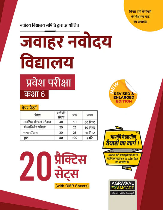 Examcart Jawahar Navodaya Vidyalaya (JNV) Class 6 Math + Reasoning + English + Hindi Bhasha Text Book + Practice Sets For 2025 Exam In Hindi (5 Books Combo)