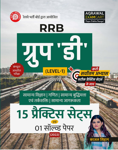 Examcart DNA Of Science Previous Year Questions (PYQs) + RRB Group D Practice Set Book By Kajal Sihag In Hindi (2 Books Combo)