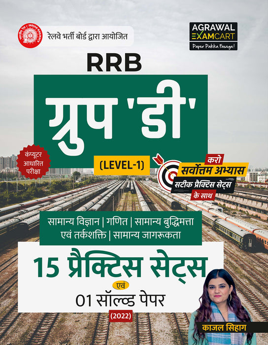 Examcart Samany Vigyan Text Book + Railway Question Bank + RRB Group D Practice Sets in Hindi (3 Books Combo)