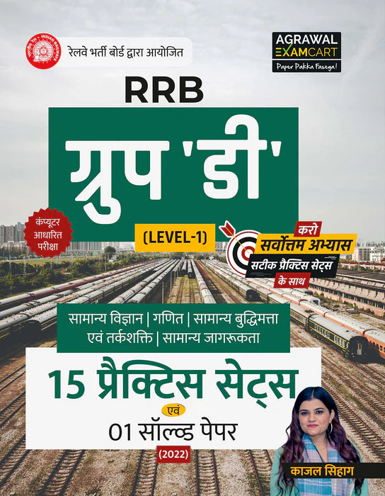 Examcart Latest RRB Group D Practice Sets + Railway Question Bank  in Hindi (2 Books Combo)