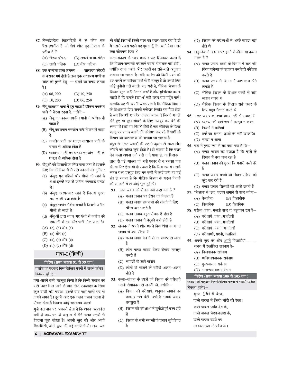 Examcart CTET Paper 1 (Class 1 To 5) Practice Sets For 2026 Exam In Hindi