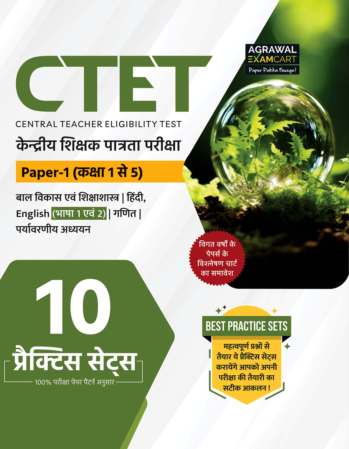 Examcart CTET Paper 1 (Class 1 to 5) Question Bank + Practice Sets For 2026 Exam in Hindi (2 Books Combo)