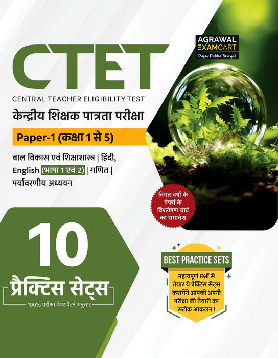 Examcart CTET Paper 1 (Class 1 To 5) Practice Sets + Solved Papers for 2025 Exam  in Hindi (2 Books Combo)