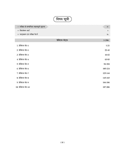 Examcart CTET Paper 2 Social Science Practice Sets For 2026 Exam In Hindi