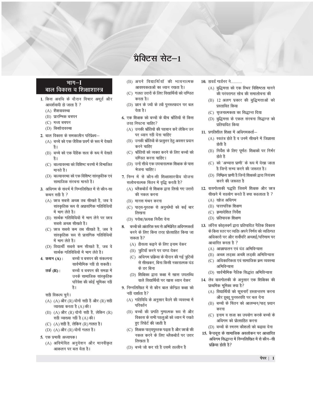 Examcart CTET Paper 2 Social Science Practice Sets For 2026 Exam In Hindi
