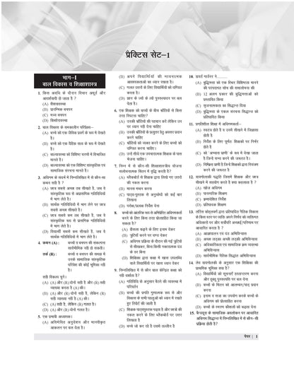 Examcart CTET Paper 2 Social Science Practice Sets For 2026 Exam In Hindi