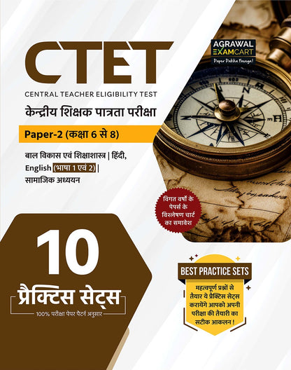 Examcart CTET Paper 2 (Class 6 To 8) Samajik Adhyayan (Social Studies) Practice Sets + Solved Papers For 2026 Exam in Hindi (2 Books Combo)