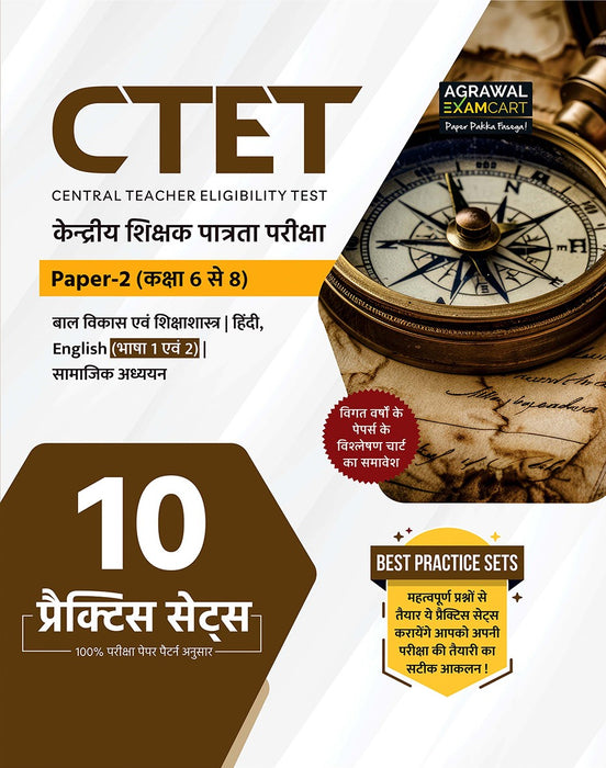 Examcart CTET Paper 2 (Class 6 To 8) Samajik Adhyayan (Social Studies) Practice Sets + Solved Papers For 2026 Exam in Hindi (2 Books Combo)