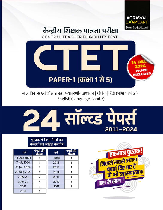 Examcart CTET Paper 1 (Class 1 To 5) Practice Sets + Solved Papers for 2025 Exam  in Hindi (2 Books Combo)