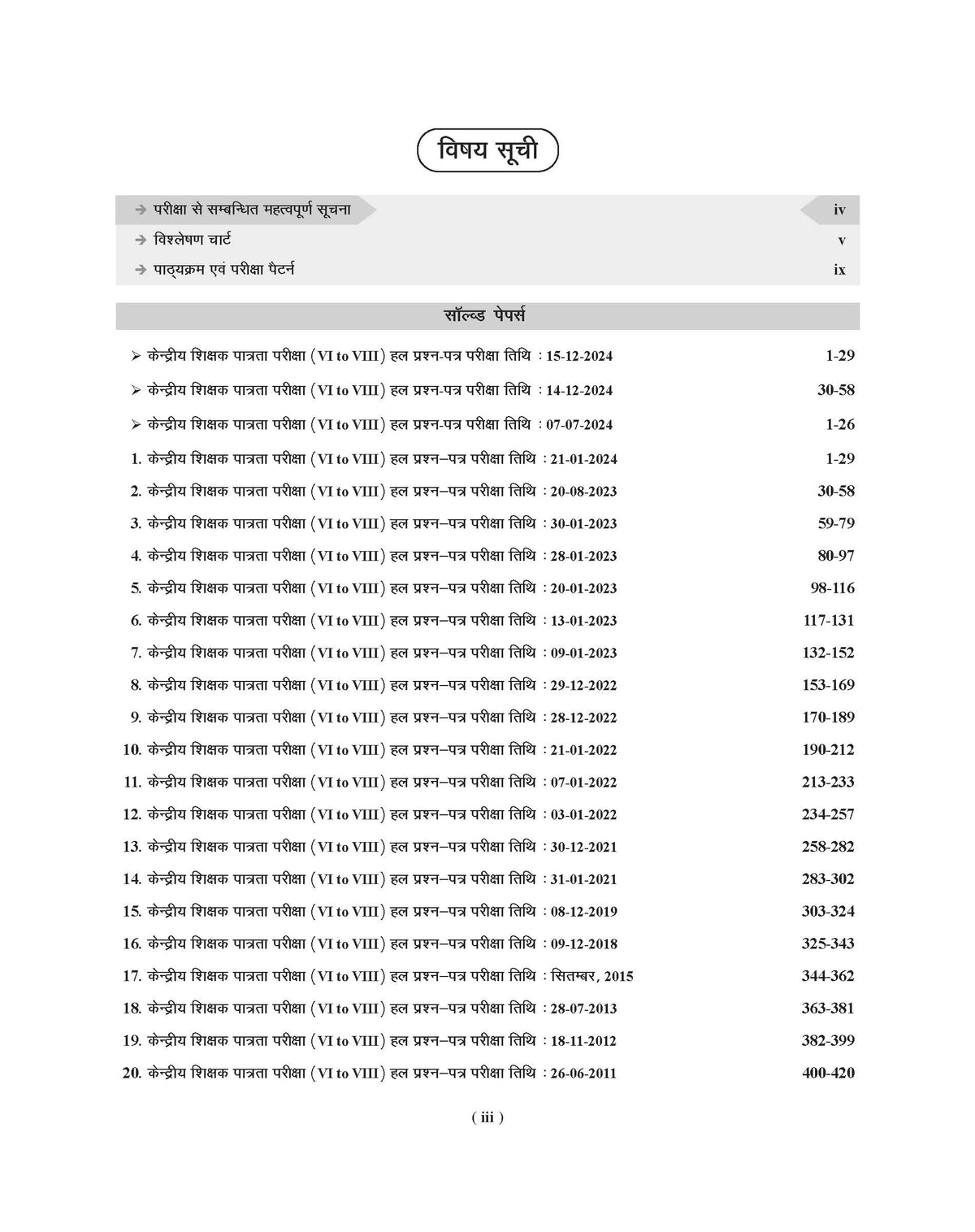 Examcart CTET Paper 2 (Class 6 to 8) Samajik Vigyan (Social Science) Solved Paper Book For 2026 Exam in Hindi