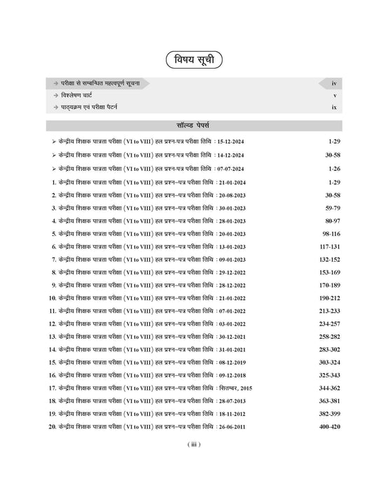 Examcart CTET Paper 2 (Class 6 to 8) Samajik Vigyan (Social Science) Solved Paper Book For 2026 Exam in Hindi