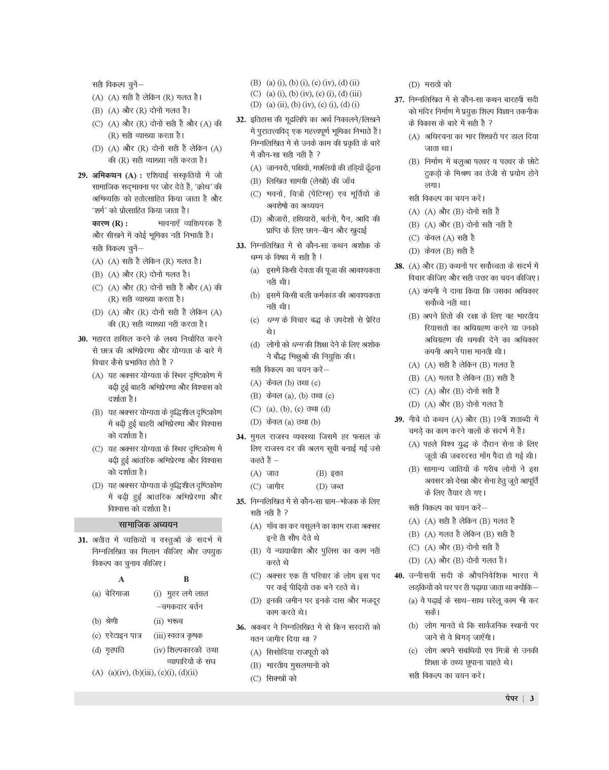 Examcart CTET Paper 2 (Class 6 to 8) Samajik Vigyan (Social Science) Solved Paper Book For 2026 Exam in Hindi