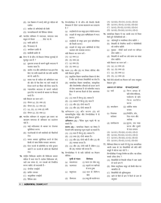 Examcart CTET Paper 2 (Class 6 to 8) Samajik Vigyan (Social Science) Solved Paper Book in Hindi For 2026 Exam