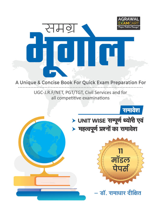 Examcart Bhugol Samagra (Complete Geography) for all Competitive Exams 2023 in Hindi