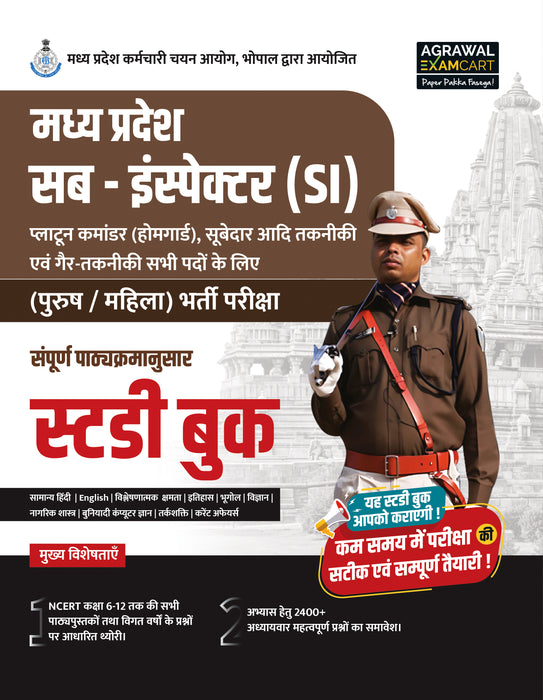 Examcart Madhya Pradesh Sub-Inspector (MP SI) Guidebook for 2025 Exam in Hindi