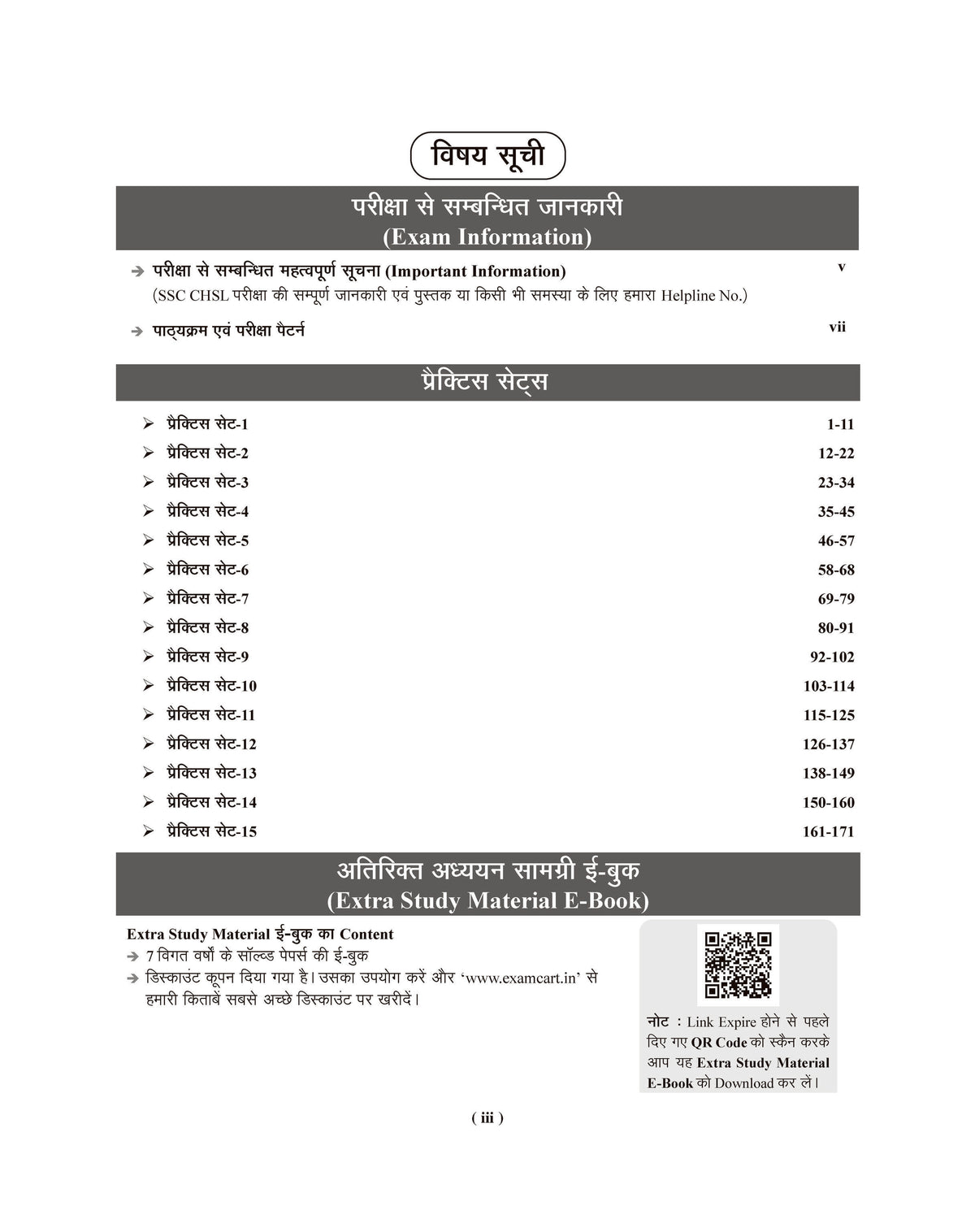Examcart SSC CHSL (10+2) Tier 1 Practice Set Book For 2026 Exam In Hindi