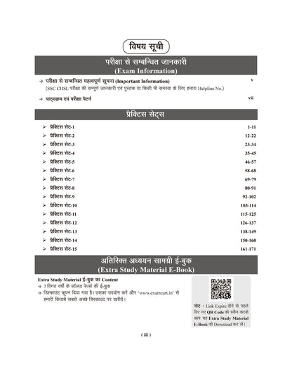Examcart SSC CHSL (10+2) Tier 1 Practice Set Book For 2026 Exam In Hindi