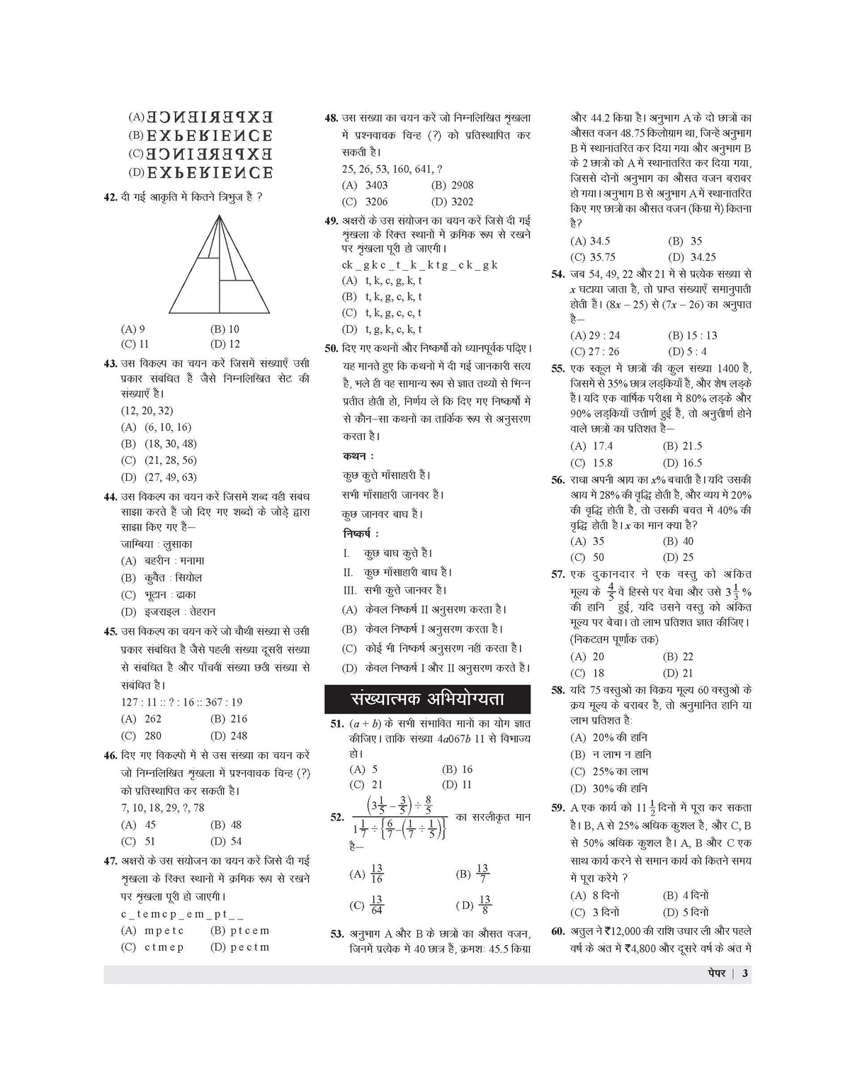 Examcart SSC CHSL (10+2) Tier 1 Practice Set Book For 2026 Exam In Hindi