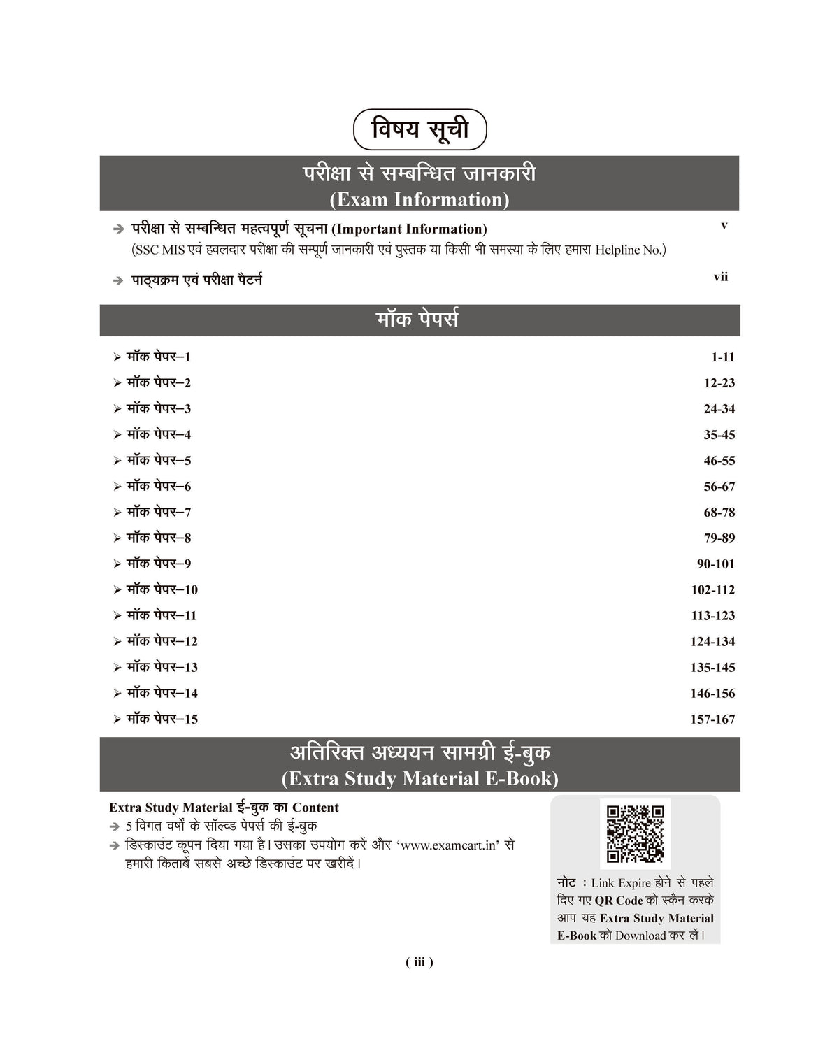 Examcart SSC MTS & Havaldar Practice Set Book For 2026 Exam In Hindi