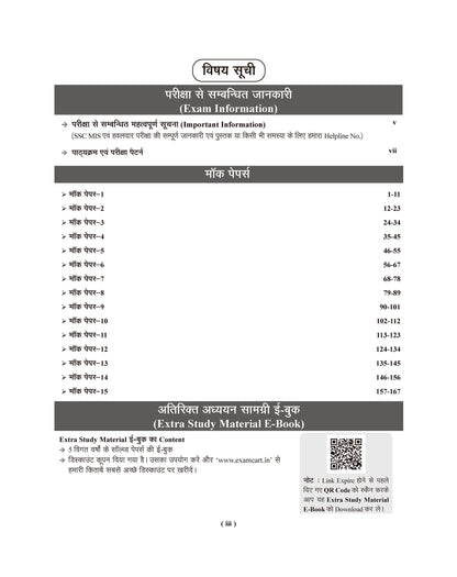 Examcart SSC MTS & Havaldar Practice Set Book For 2026 Exam In Hindi