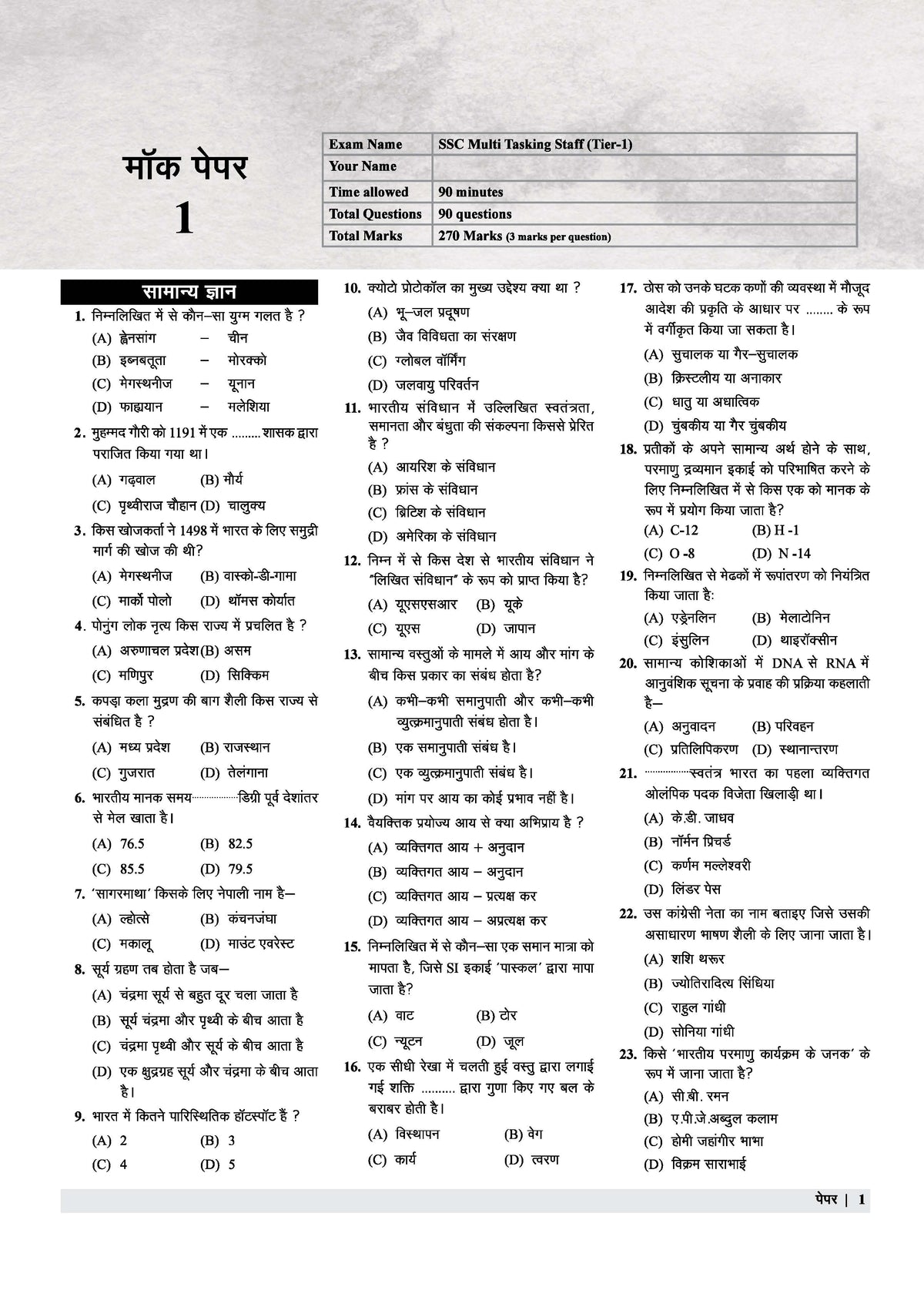 Examcart SSC MTS & Havaldar Practice Set Book For 2026 Exam In Hindi