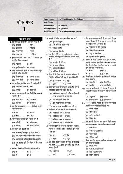 Examcart SSC MTS & Havaldar Practice Set Book For 2026 Exam In Hindi