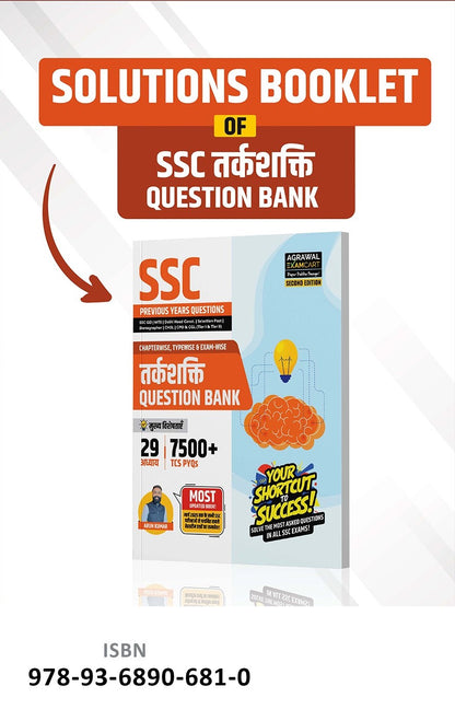 Examcart SSC Reasoning Question Bank + Solutions for Upcoming SSC Exams in Hindi (2 Books Combo)